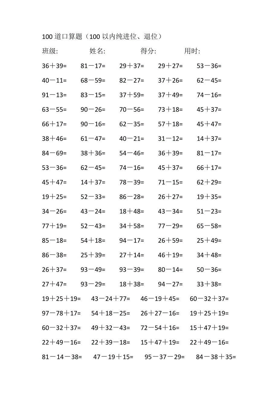 小学一年级100道口算题_第3页