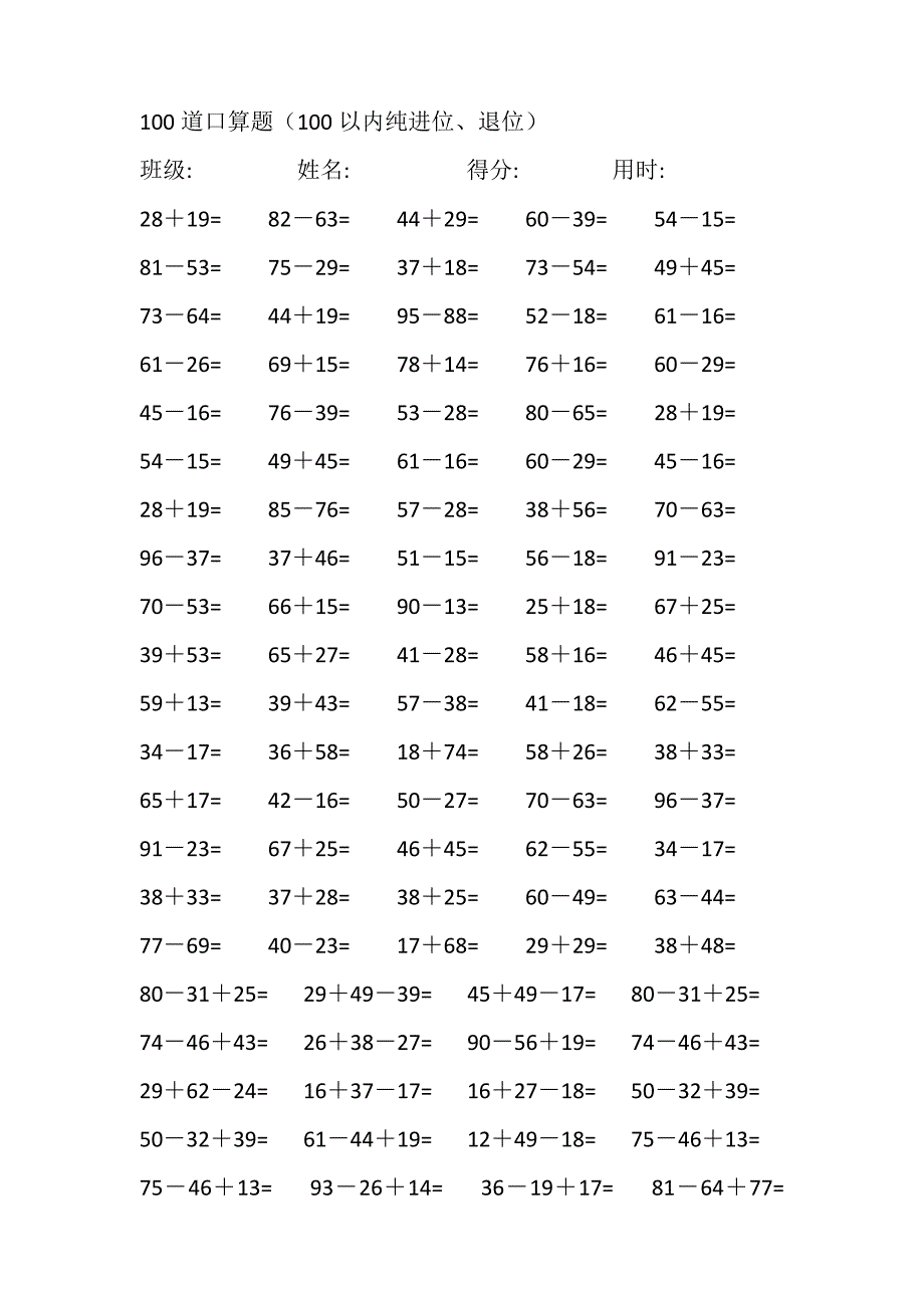 小学一年级100道口算题_第4页