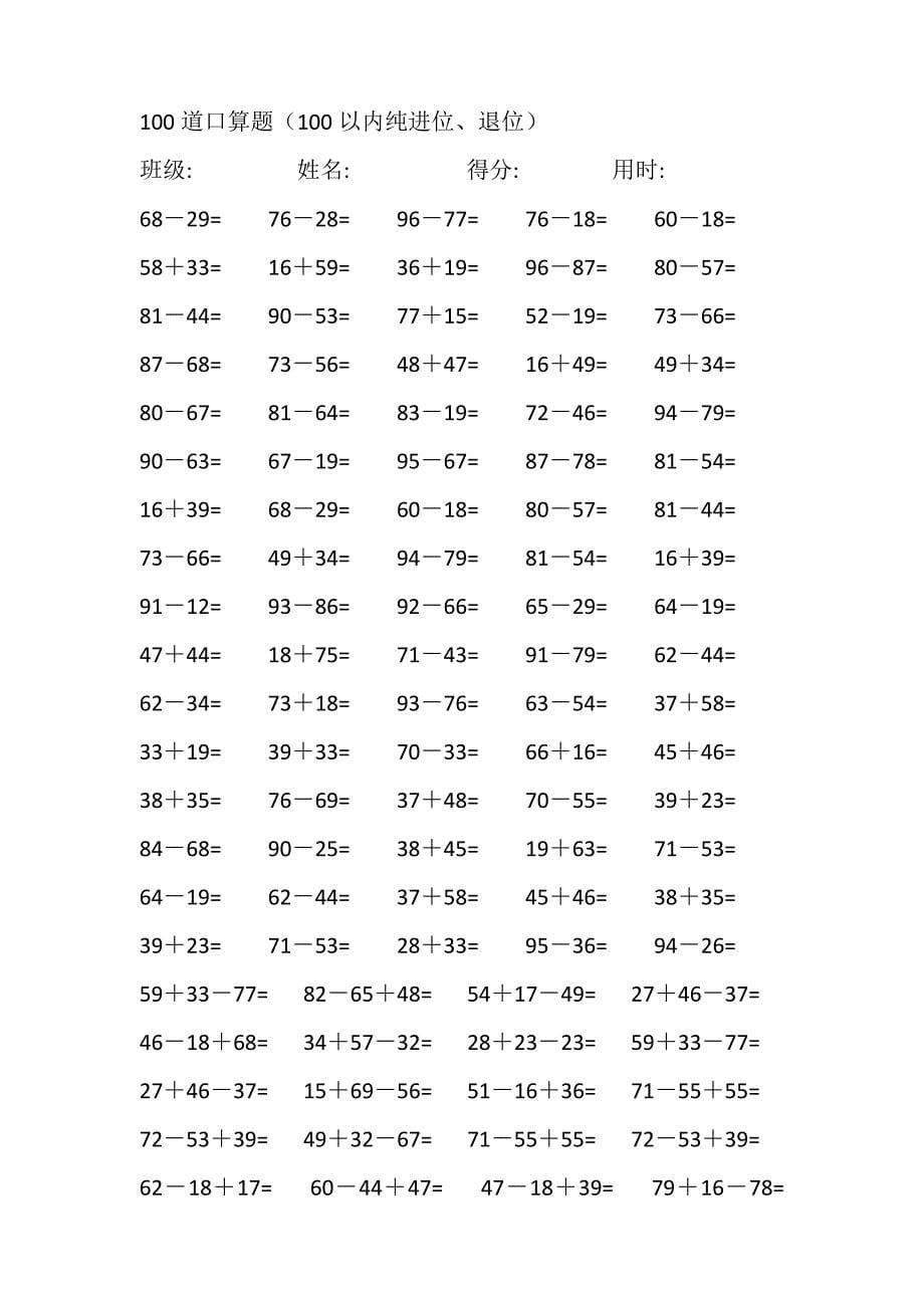 小学一年级100道口算题_第5页