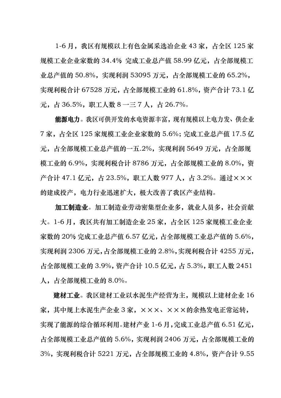 关于产业换就业的调查报告_第2页