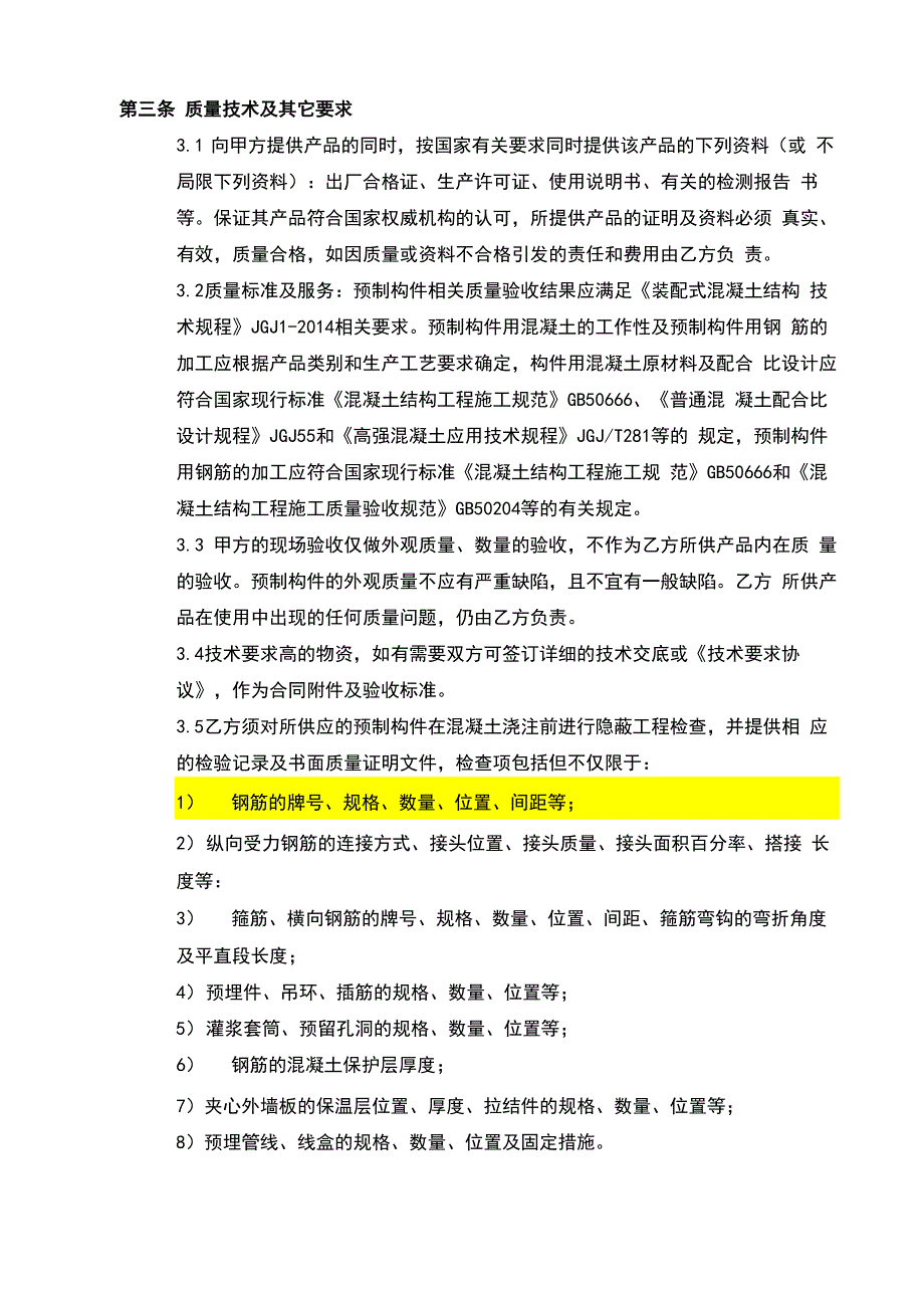 装配式构件供货规定合同文本_第4页