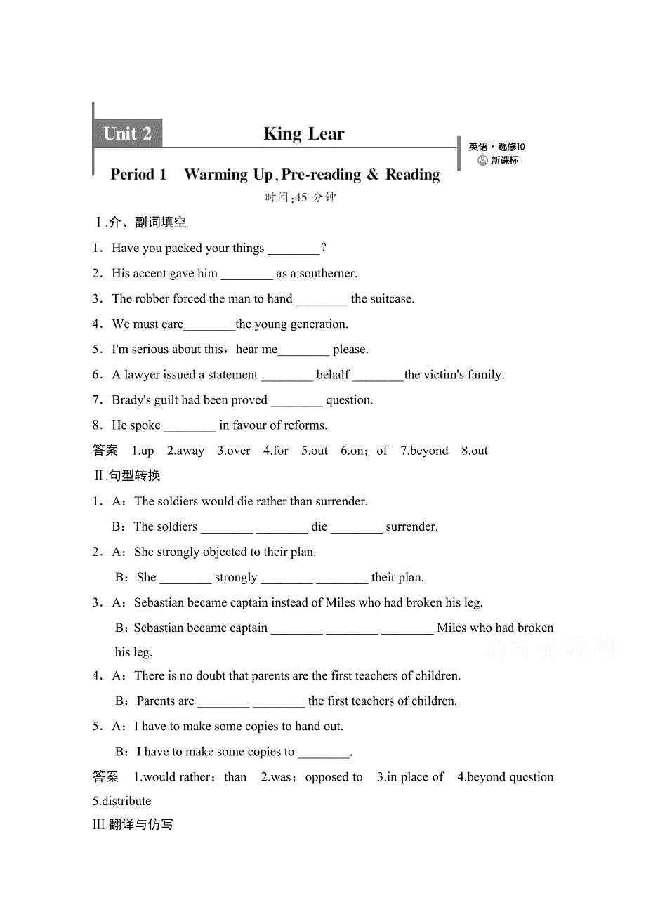 人教版高中英语同步练习：选修10 unit 2 period 1含答案_第1页