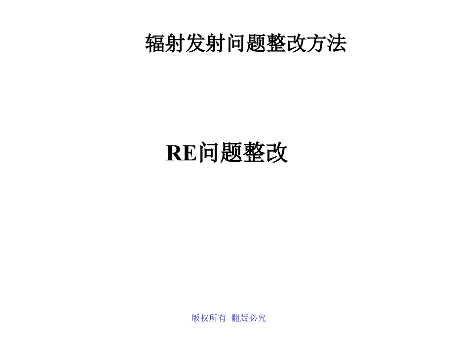 PCB板EMC整改方法资料课件_第3页