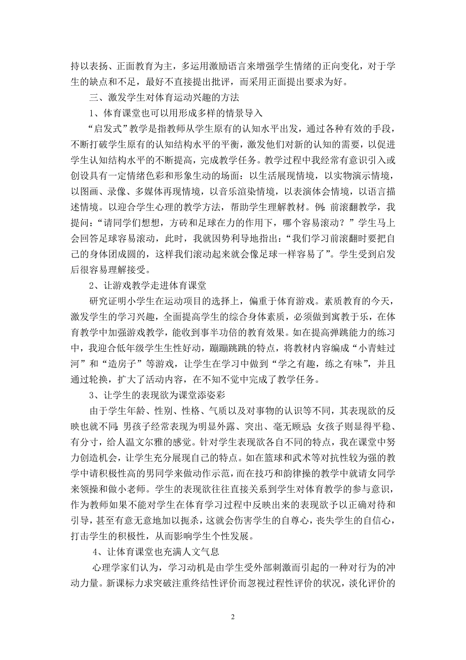 小学生参与体育运动从兴趣开始.doc_第2页