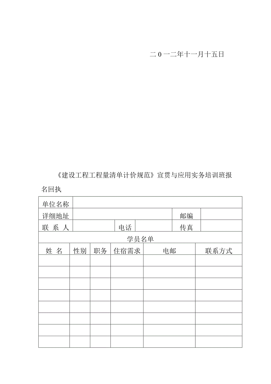 建设工程工程量清单计价规范_第4页