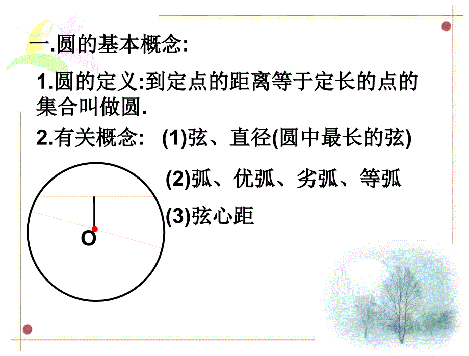 初中圆知识的总复习_第3页