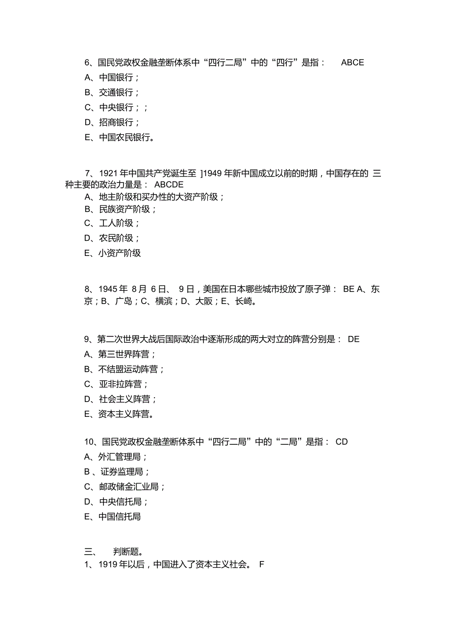 近现代史答案第二章(10)_第4页