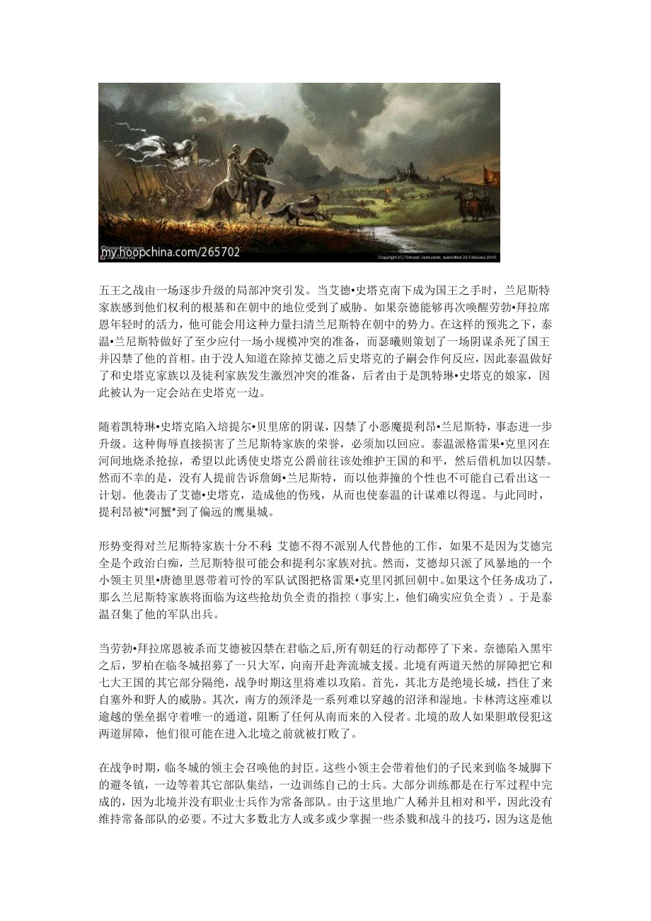 冰与火之歌-五王之战_第1页