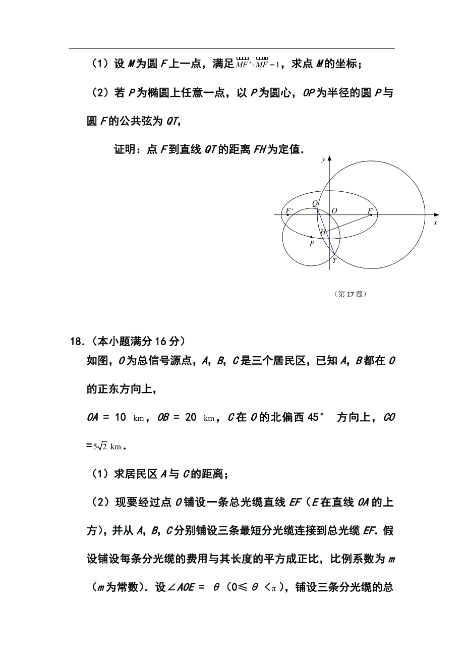 江苏省苏锡常镇四市高三5月教学情况调研（二）数学试题及答案_第4页