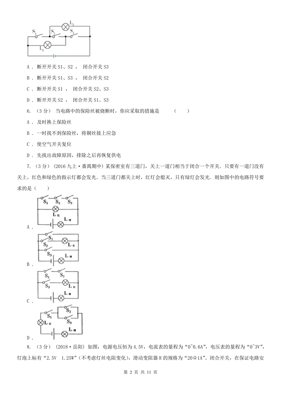 黑龙江省大兴安岭地区九年级下学期物理第一次月考试卷_第2页