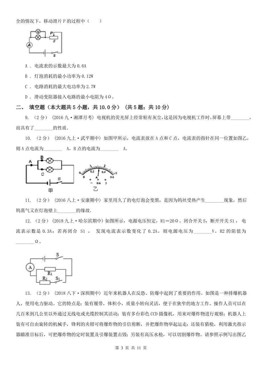 黑龙江省大兴安岭地区九年级下学期物理第一次月考试卷_第3页