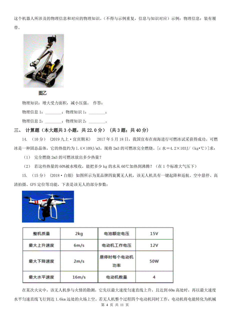 黑龙江省大兴安岭地区九年级下学期物理第一次月考试卷_第4页