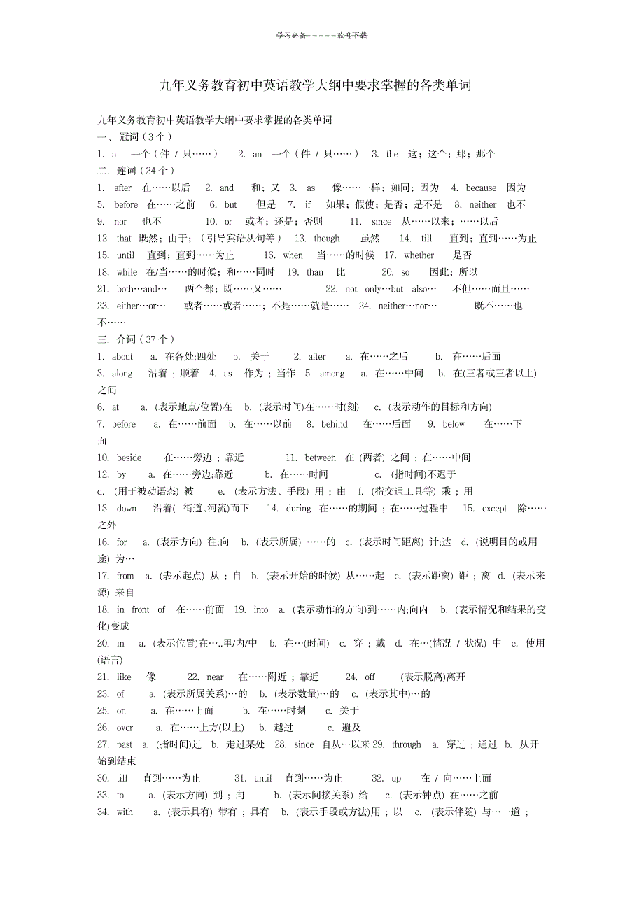 2023年初中英语教学大纲中要求掌握的各类单词_第1页