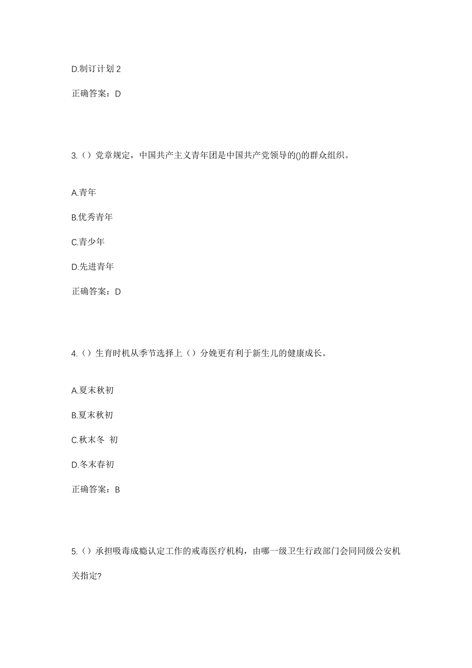 2023年福建省龙岩市永定区湖坑镇五黄村社区工作人员考试模拟题及答案_第2页