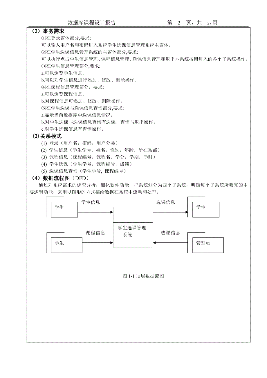 数据库课程设计学生选课系统_第3页