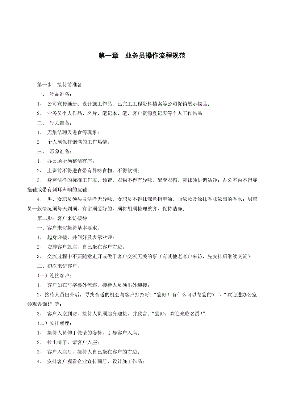 业务操作流程.doc_第1页