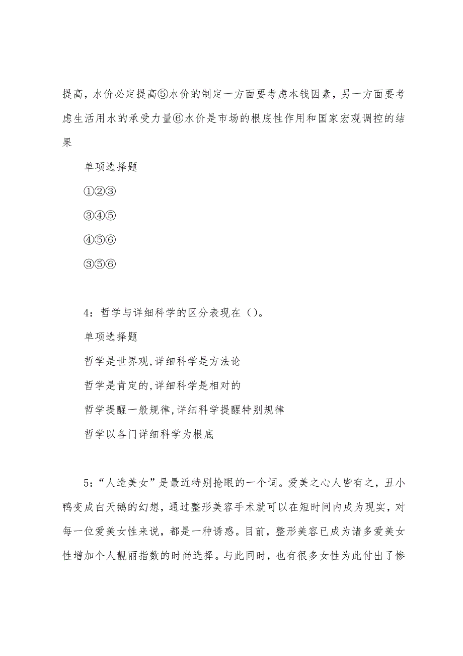 陆川2022年事业单位招聘考试真题及答案解析.docx_第2页