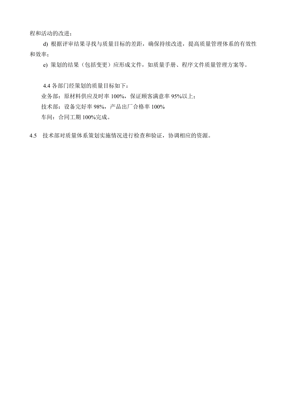 质量目标管理策划控制程序_第2页