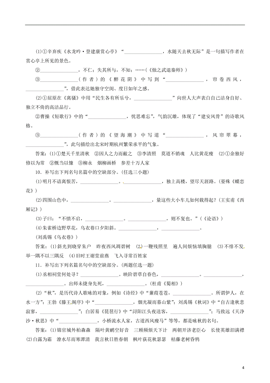 高考语文备考30分钟课堂集训系列专题15文学常识与名句名篇_第4页