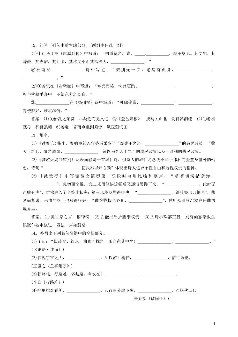 高考语文备考30分钟课堂集训系列专题15文学常识与名句名篇_第5页