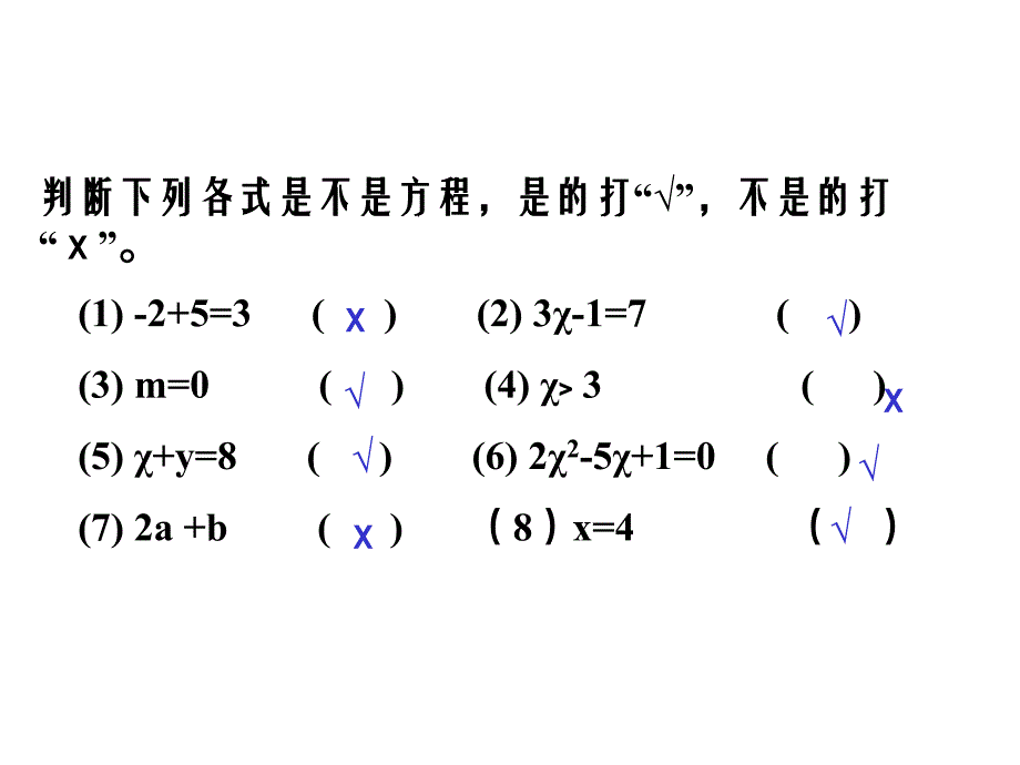 从算式到方程_第3页