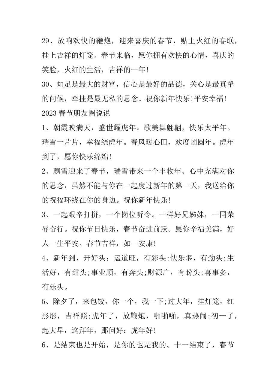 2023年年度春节唯美文案（100句）_第5页