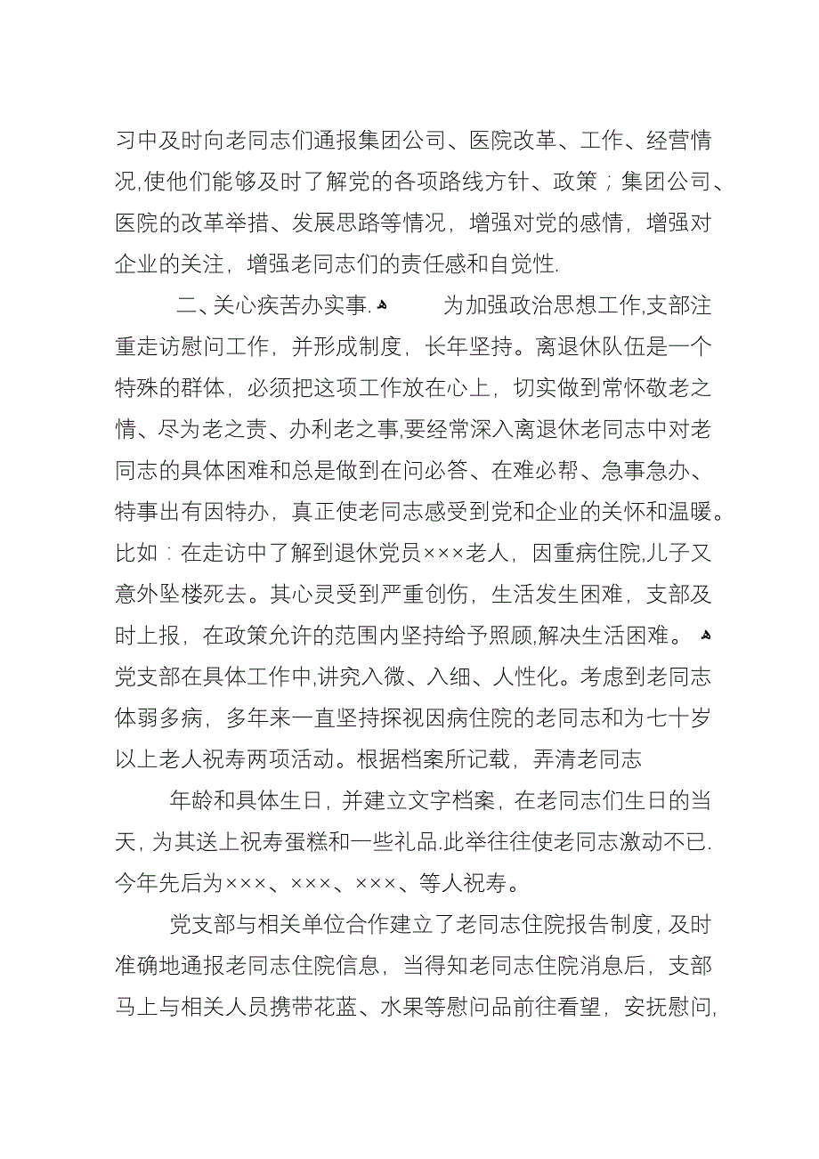 医院党支部工作汇报村党支部工作汇报.docx_第2页