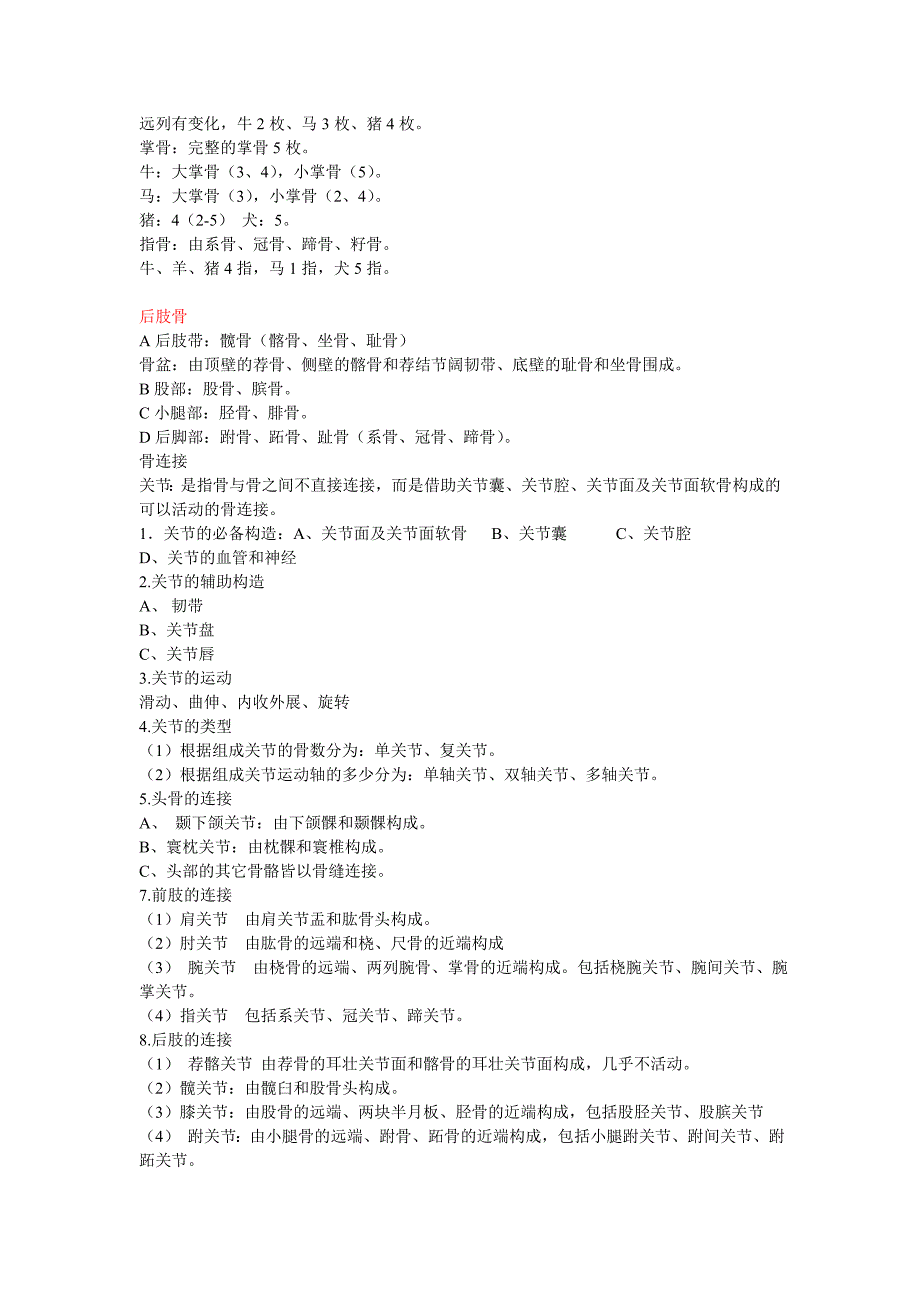 动物解剖学的概念.doc_第2页