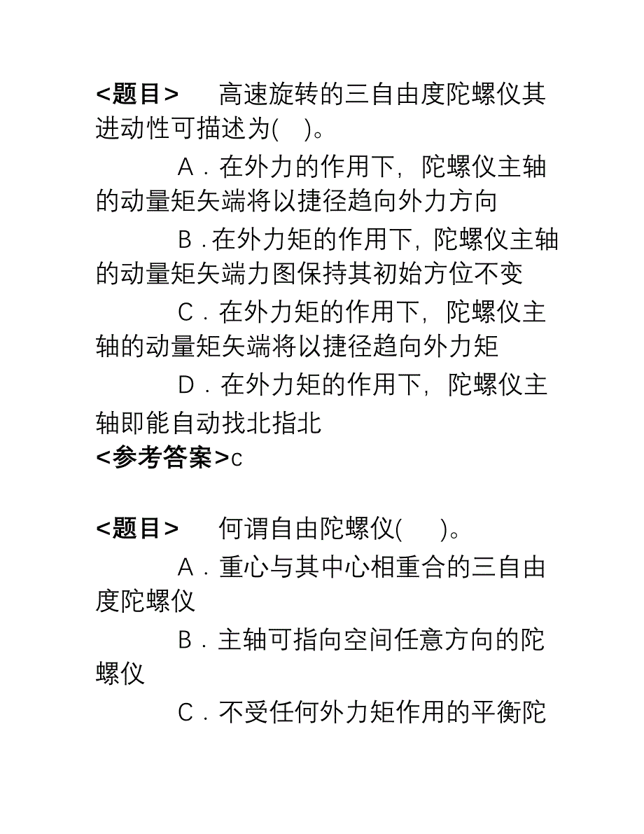 电罗经习题集.doc_第1页