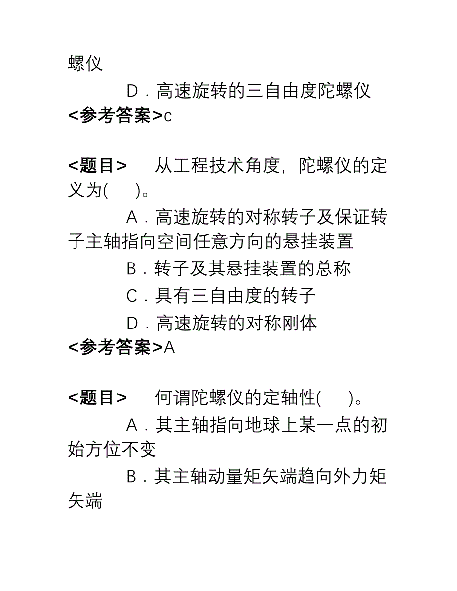 电罗经习题集.doc_第2页