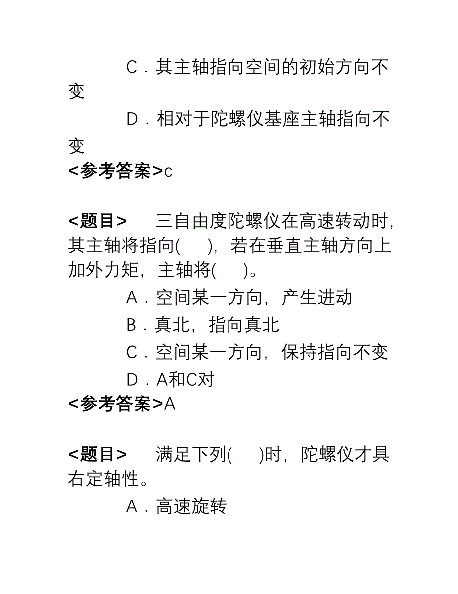 电罗经习题集.doc_第3页