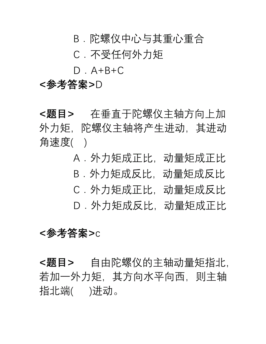 电罗经习题集.doc_第4页