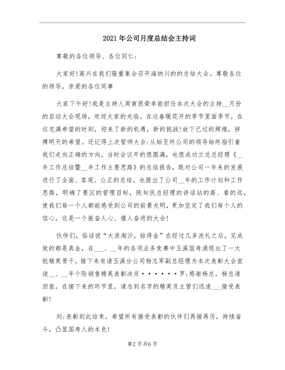 2021年公司月度总结会主持词_第2页