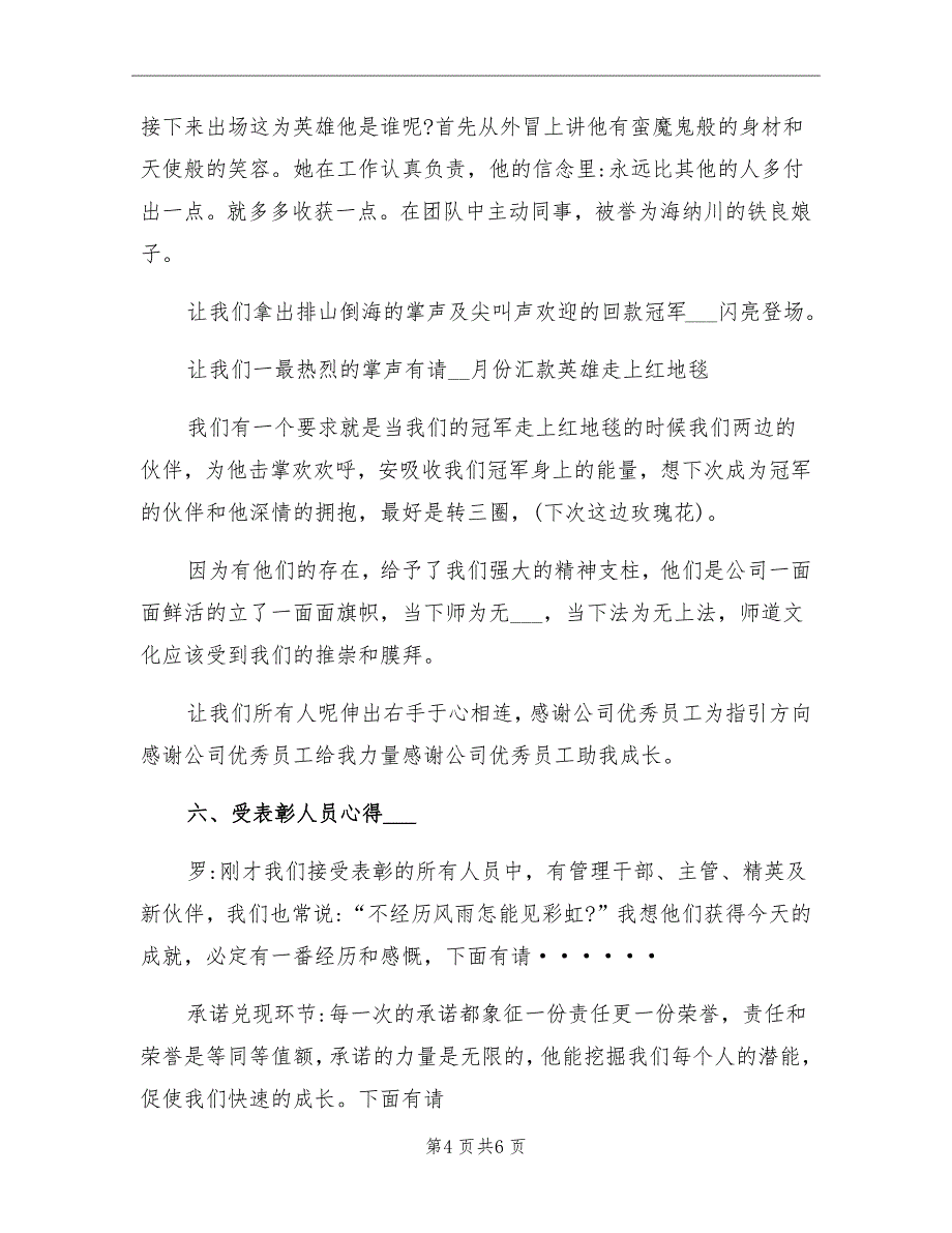 2021年公司月度总结会主持词_第4页