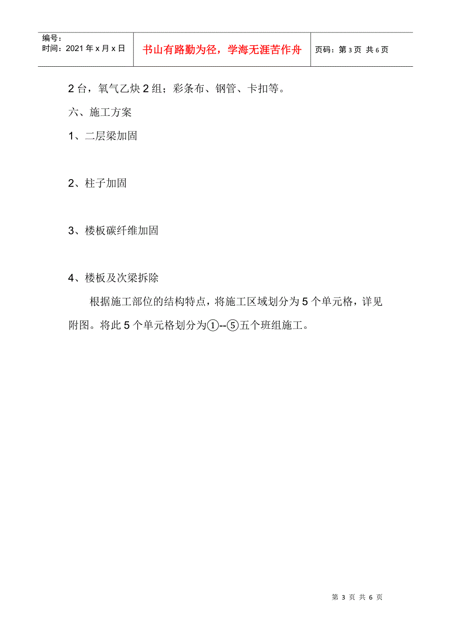 静力切割技术在拆除工程中的应用_第3页