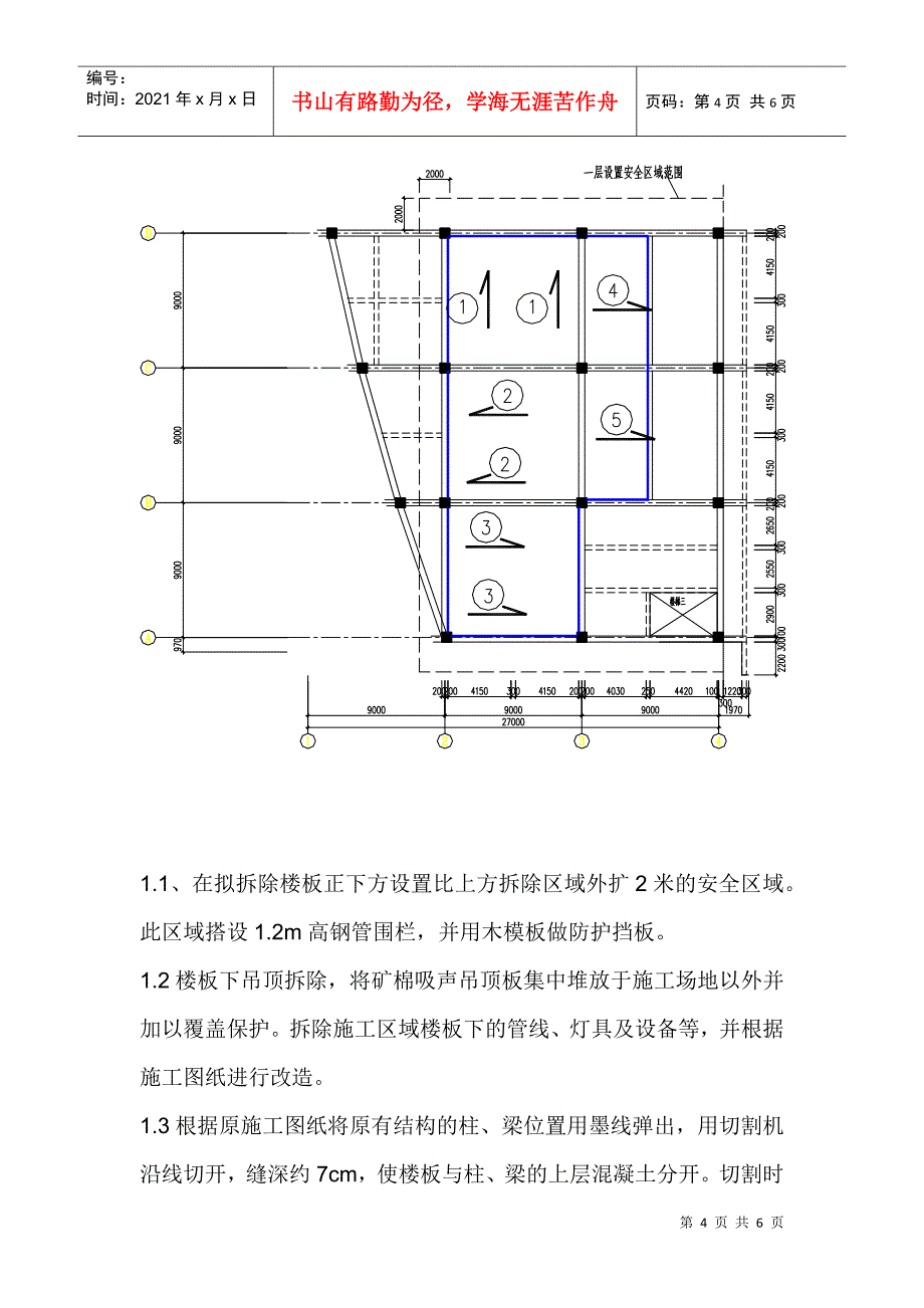 静力切割技术在拆除工程中的应用_第4页