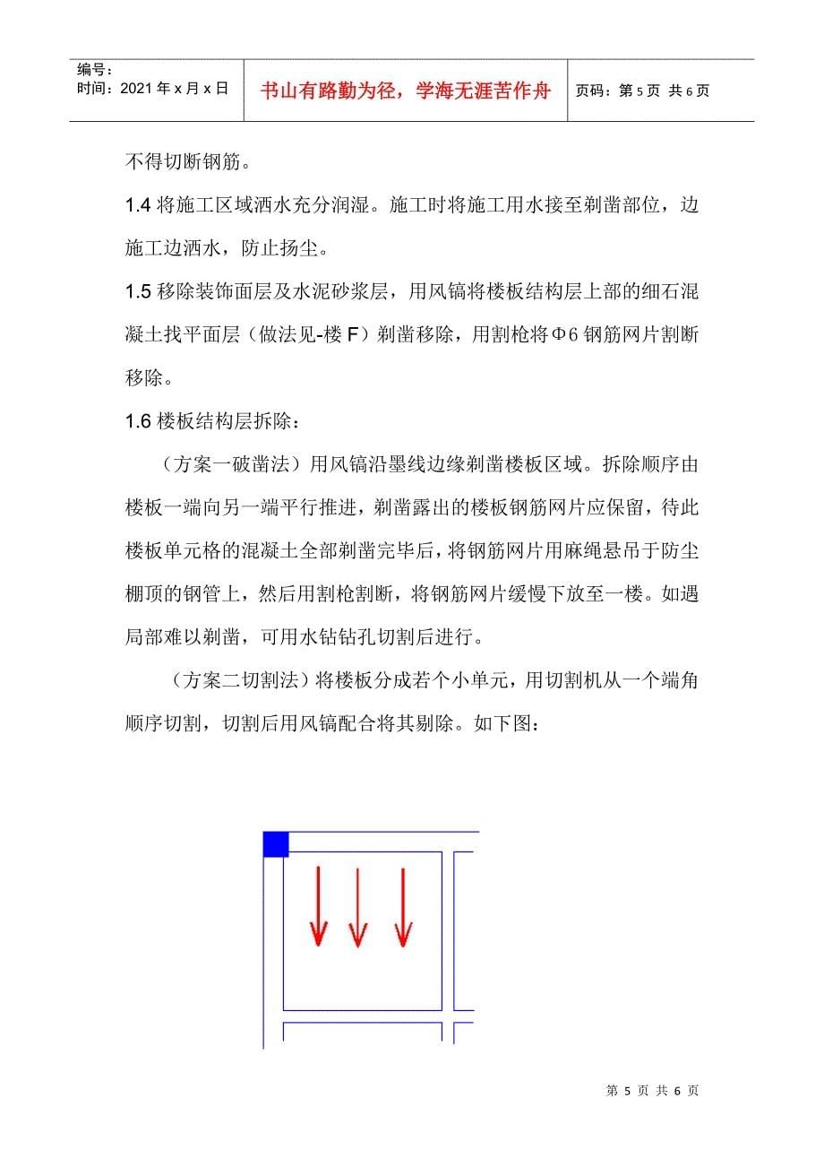 静力切割技术在拆除工程中的应用_第5页