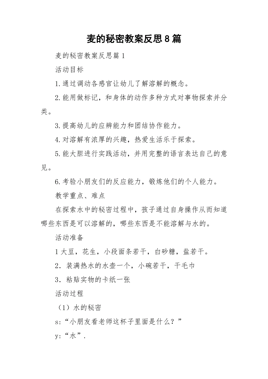 麦的秘密教案反思8篇_第1页