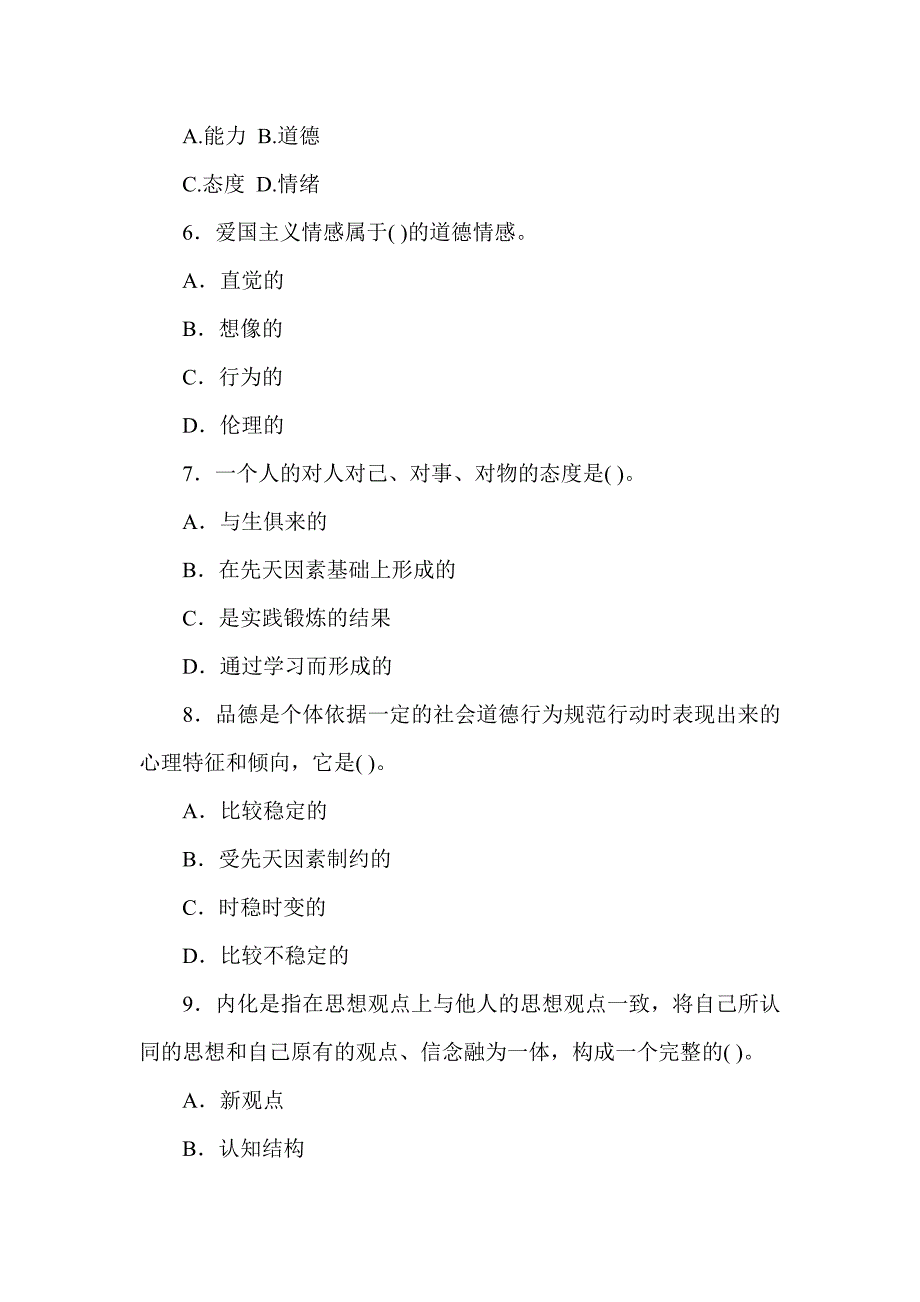 教师资格证考试全新模拟试题及答案_第2页