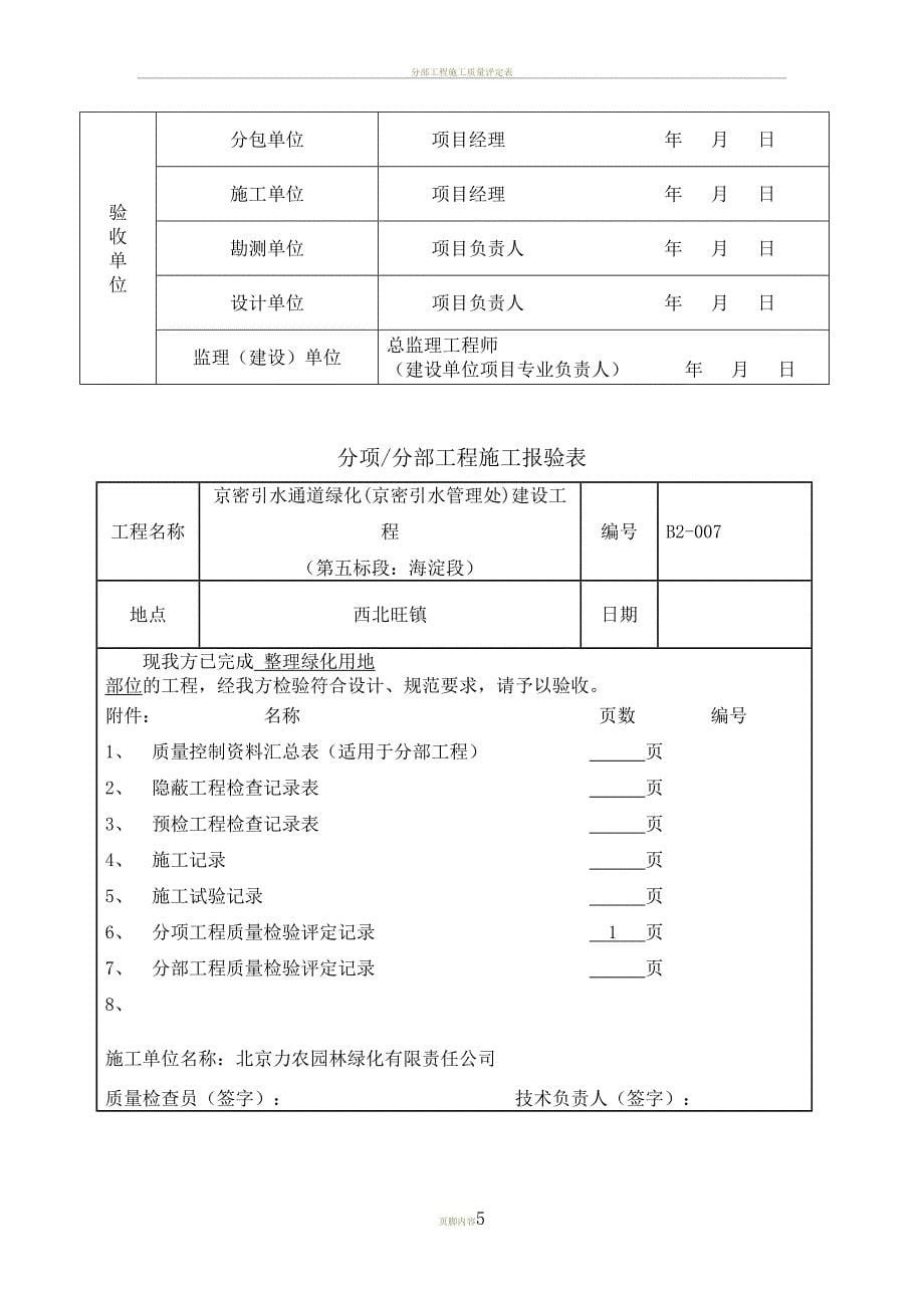 分项(分部)工程施工报验表(DOC 31页)_第5页