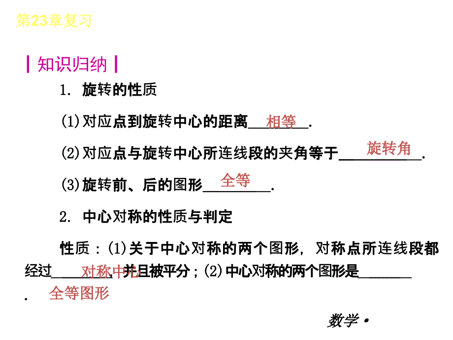 【人教版】2012-2013学年九年级（全一册）数学小复习：第23章旋转复习课件_第2页