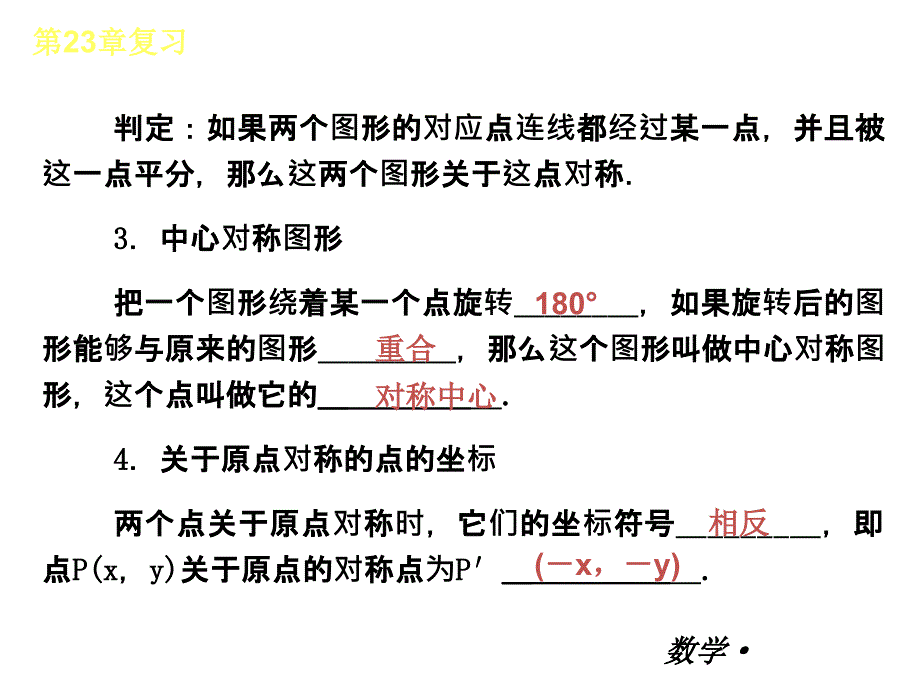 【人教版】2012-2013学年九年级（全一册）数学小复习：第23章旋转复习课件_第3页