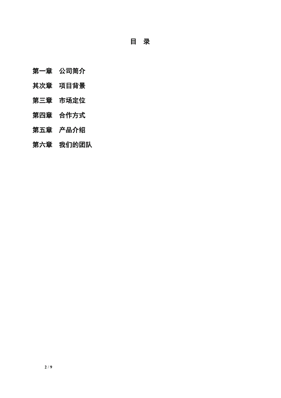 战略合作方案_第2页