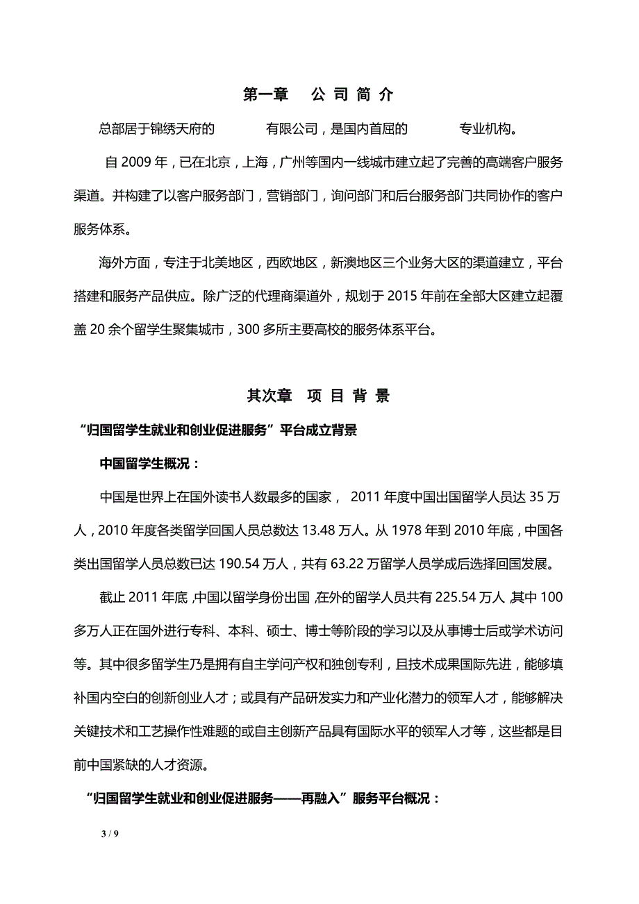 战略合作方案_第3页