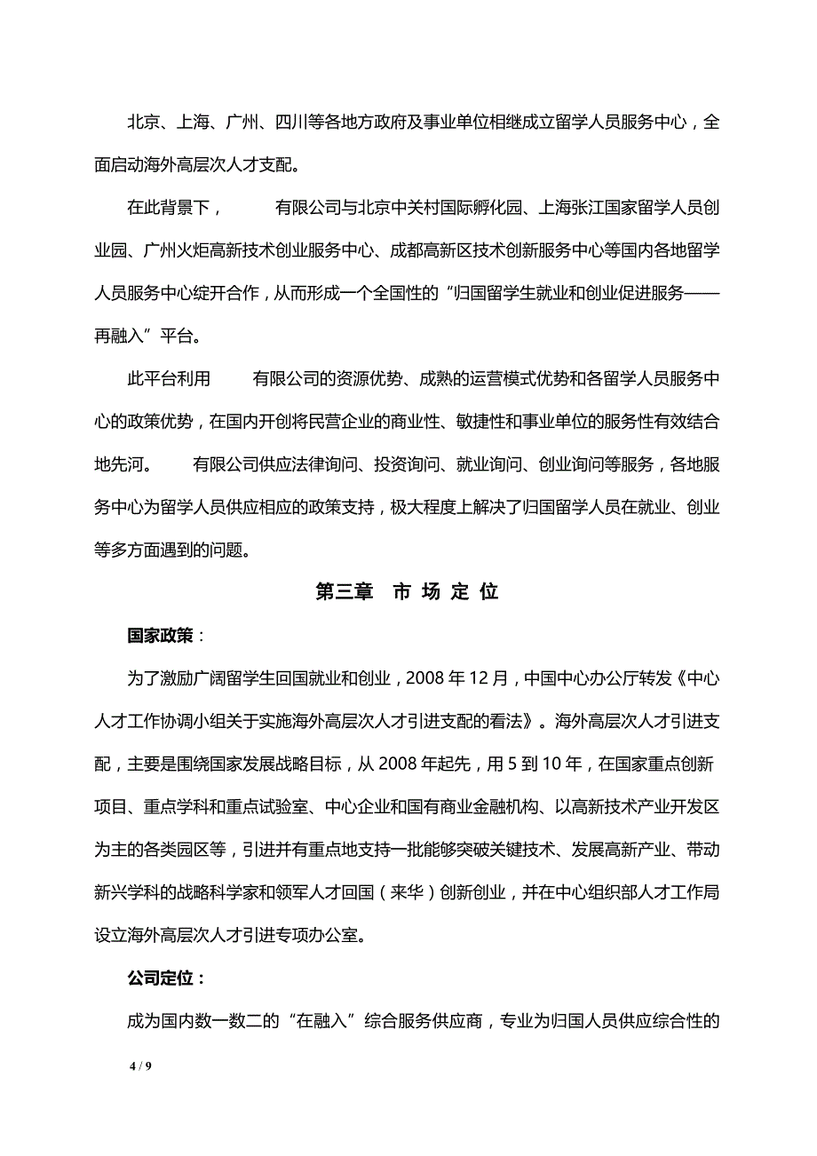 战略合作方案_第4页