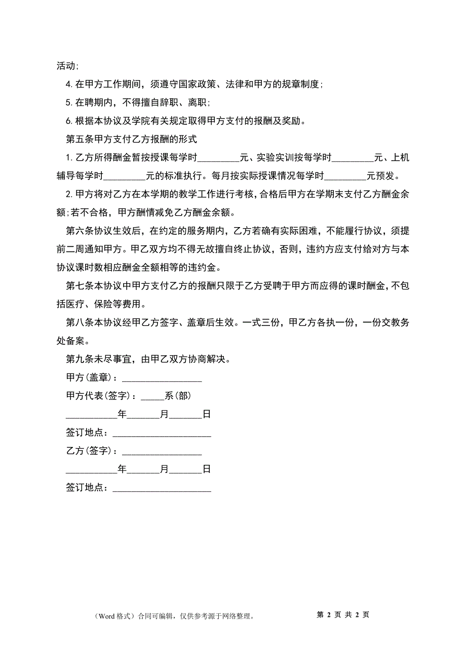 兼职教师聘用合同_1_第2页