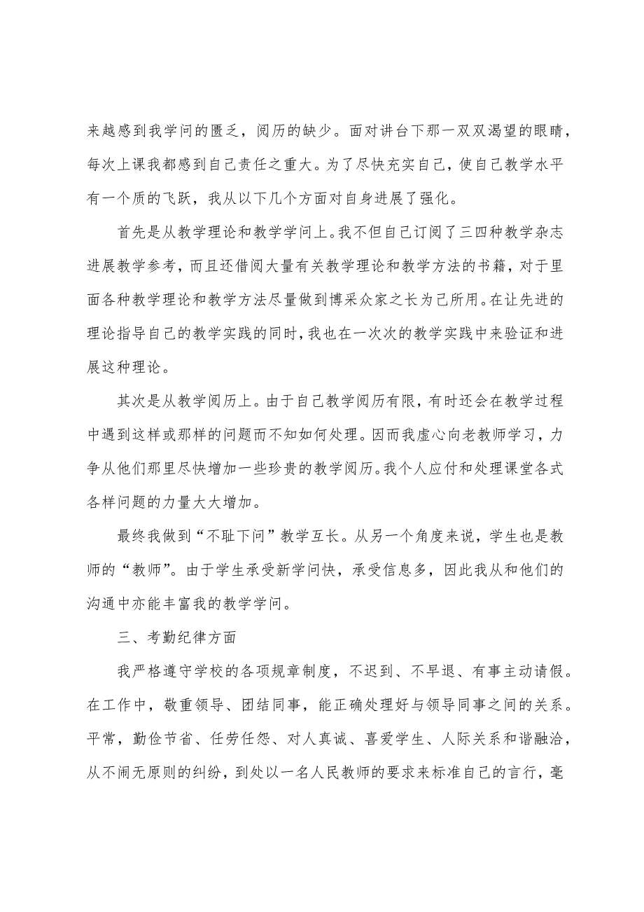 2023学年教学工作总结.docx_第2页