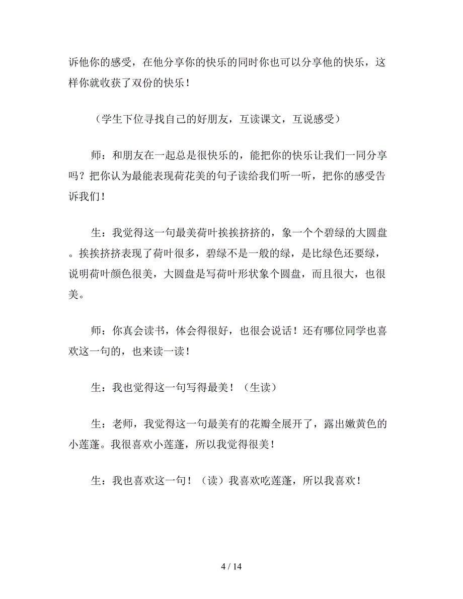 【教育资料】苏教版小学语文三年级教案《荷花》第二课时教学实录一.doc_第4页