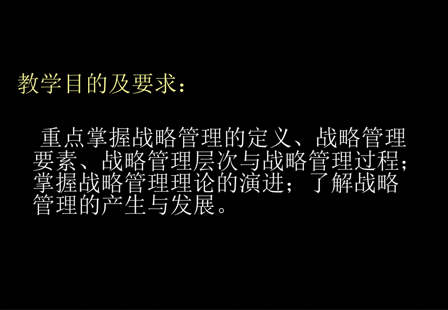 战略概论课件_第2页