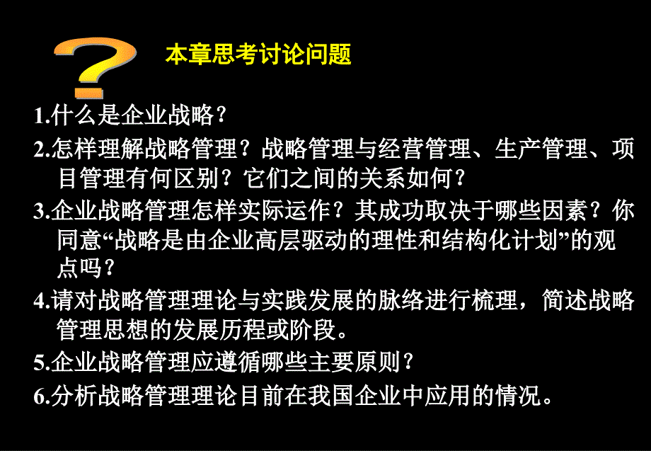 战略概论课件_第3页